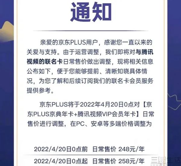 持续上涨的付费会员价格，平台究竟考虑的是什么